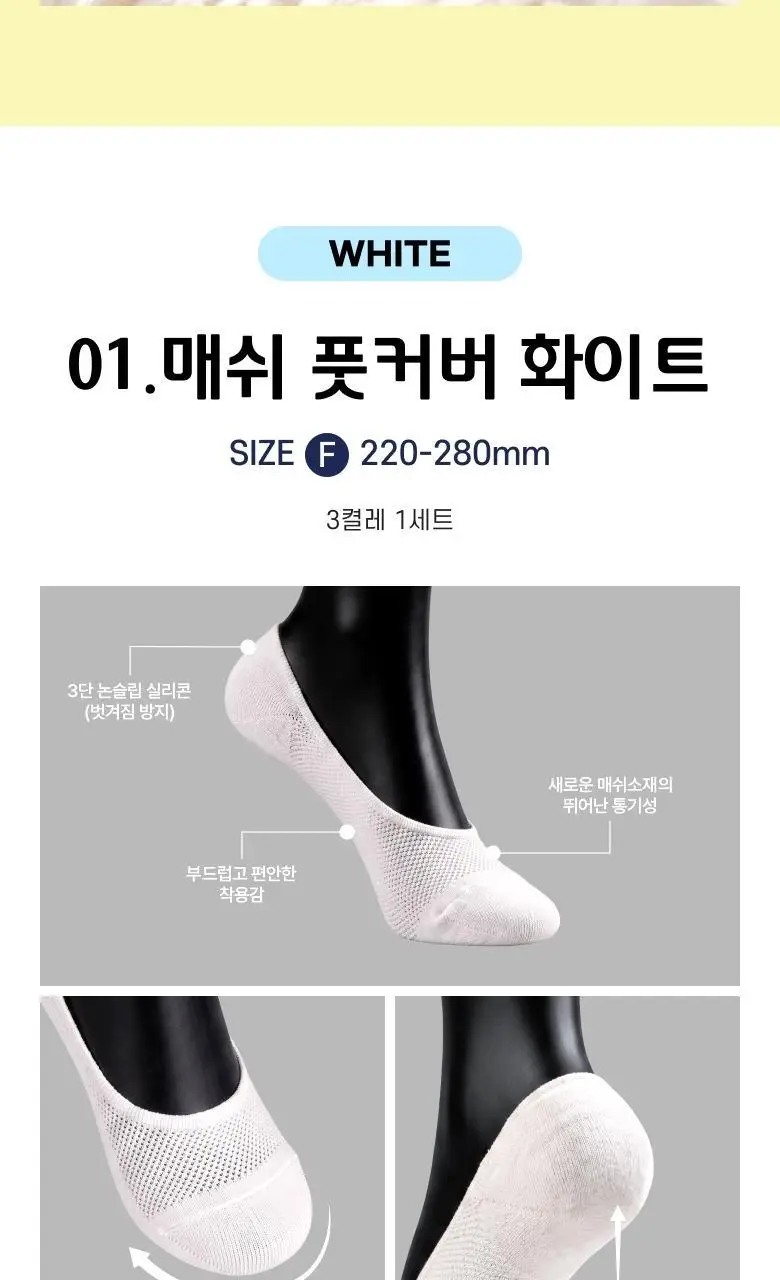 [폴프랜즈] 원사이즈 매쉬 풋커버 3족번들 220-280mm (3 colors) 상세페이지 13